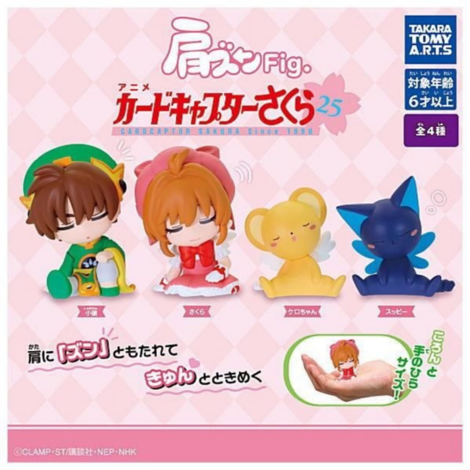 Amazon | タカラトミーアーツ 肩ズンFig. カードキャプター